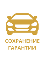 Гарантия
